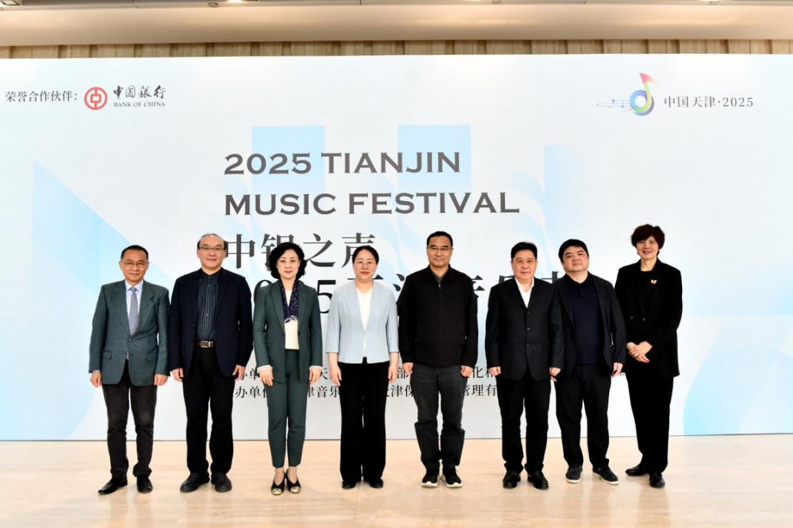 中銀之聲——2025天津音樂節(jié) 藝術(shù)交融的盛宴
