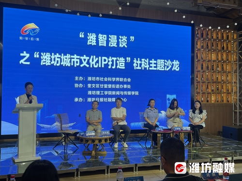 共話城市IP打造 主題沙龍賦能城市高質(zhì)量發(fā)展與文化藝術(shù)交流